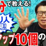 【釣果アップ10個の秘訣！】釣り初心者も必見！オヌマンのシーバス塾