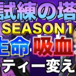 【グラクロ】生命吸血エスタロッサ変えずに25層まで無課金攻略 ／ 試練の塔シーズン1復刻【七つの大罪】