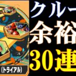 【バウンティラッシュ】俺にかかれば30連勝なんて楽々なのさ