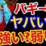 【バウンティラッシュ】バギーがヤバい！！強い？弱い？リーグ戦評価！【ONE PIECE】#538 bounty rush