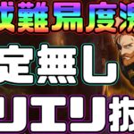 【グラクロ】超ボス攻略！限定キャラやデリエリ無し！立ち回り、編成解説！クリアできない人必見！【七つの大罪グランドクロス】