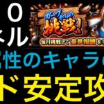 【トレクル】ガープからの挑戦 エネル 速属性のキャラのみ 超ド安定攻略 【OPTC】【One Piece Treasure Cruise】