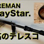 シーバスロッド、コアマン・デイスターを手に入れた！入魂動画あり!! Tokyo fishing.