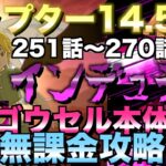 【グラクロ】チャプター14.5無課金攻略【七つの大罪】