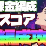 【グラクロ】超ボスマーリン攻略！無課金編成、高スコア用の2編成を解説ありで攻略！【七つの大罪グランドクロス】