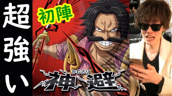 [トレクル]ロジャー初陣! 海賊王に相応しい最強格の性能 [OPTC]