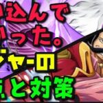 使い込んだ海賊王の弱点とは!!【バウンティラッシュ】One piece Bounty Rush What are Roger’s weaknesses