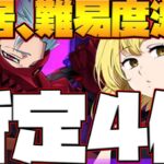 【グラクロ】超ボス攻略！暫定4位の立ち回り、編成紹介！難易度、敷居共に激高！？【七つの大罪グランドクロス】