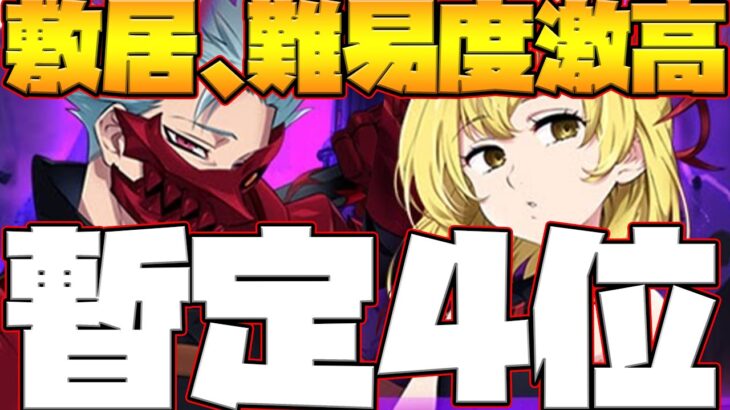 【グラクロ】超ボス攻略！暫定4位の立ち回り、編成紹介！難易度、敷居共に激高！？【七つの大罪グランドクロス】