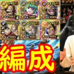 [トレクル]決戦マルコを6編成で! [ロジャー/ルフィサンジ/おでん様/黒ひげ/シュガー/スモーカー][OPTC]