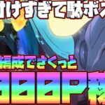 【グラクロ】新ボスベルギウス攻略！無課金編成でさくっと6000P稼いでいく！縛りすぎでしょ、さすがにw【七つの大罪グランドクロス】