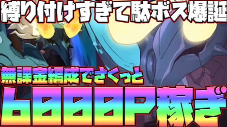 【グラクロ】新ボスベルギウス攻略！無課金編成でさくっと6000P稼いでいく！縛りすぎでしょ、さすがにw【七つの大罪グランドクロス】