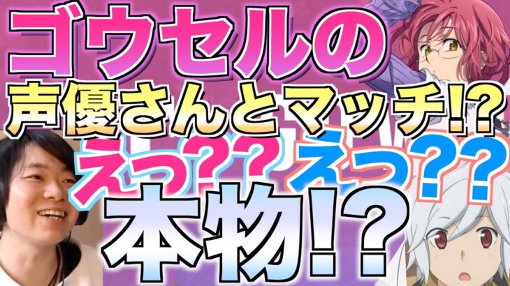 【グラクロ】ゴウセル声優 高木裕平さんと奇跡のマッチ ／ 喧嘩祭り(上級)【七つの大罪】