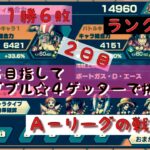 【バウンティラッシュ無課金攻略】#558 今新規で始めてもゴッドウソップなら☆４でもＳＳへ行けるのか？其の４「A−リーグ編」