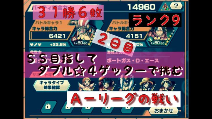 【バウンティラッシュ無課金攻略】#558 今新規で始めてもゴッドウソップなら☆４でもＳＳへ行けるのか？其の４「A−リーグ編」