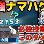 ぷにぷに【攻略】決戦の間ナマハゲ王が最強すぎた！高速周回にボスHP温存！！これがナマハゲの使い方！！【妖怪ウォッチぷにぷに】