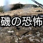 磯の洗礼【外房ヒラマサ．ヒラスズキ】