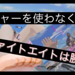 【バウンティラッシュ無課金攻略】#567 ロジャーを使わないファイトエイト。