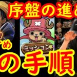 [トレクル]7周年から始めた方へ! 序盤のおすすめ進め方! 10の手順 [OPTC]