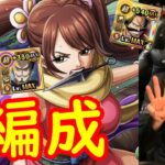 [トレクル]闘技場vsしのぶちゃん☆11を3編成で! [ロジャー/ミホーク/黒ひげ][OPTC]