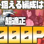 【グラクロ】超ボス攻略！無課金編成と1位を狙えそうな編成紹介！【七つの大罪グランドクロス】