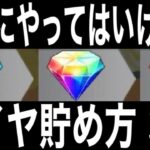 【バウンティラッシュ】　誰でもできる！初心者、無課金者の方必見！ダイヤの貯め方3選