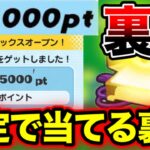 【禁断の裏ワザ】確定でわくわくボックス5000ポイントを当てる裏技がやばい!! 妖怪ウォッチ ぷにぷにワイポイント稼ぎ ぷにぷにスコアタ ぷにぷにチートやり方 ぷにぷにわくわく