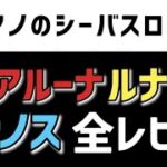 【全部レビュー】シマノのシーバスロッドを全解説！