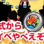 【ぷにぷに攻略】妖怪ウォッチ８周年イベント 無料配布あり 登場キャラ紹介 ８周年コイン中身 妖魔将棋 妖怪ウォッチ 彦星アマテラス