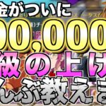 【グラクロ】30万突破した無課金による闘級の上げ方【七つの大罪】