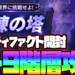 【グラクロ】試練の塔7~9階攻略！ギミック解説の攻略パターンはコレ！【七つの大罪グランドクロス】