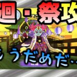 ぷにぷに【攻略】輪廻・祭攻略！けんたLabo限界！？エグすぎる強敵登場！はたして勝てるのか！？【妖怪ウォッチぷにぷに】