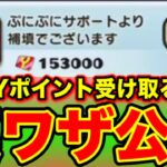 【裏ワザ公開】※全員受け取れます!!チート無しで大量のYポイントを入手する方法!! 妖怪ウォッチぷにぷに ぷにぷにワイポイント配布 ぷにぷにガシャ ぷにぷに8周年 ぷにぷにワイポイント稼ぎ