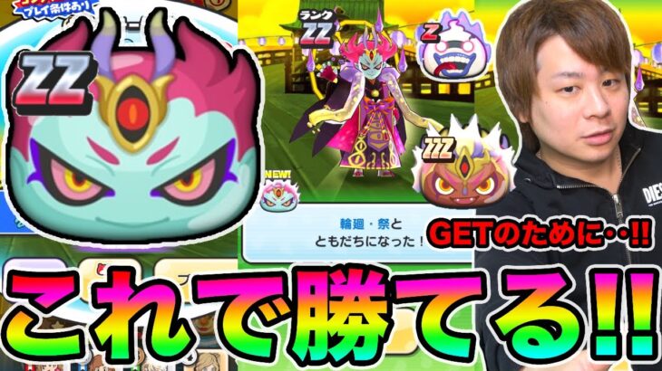 ぷにぷに「全て教えます!!」ZZ輪廻・祭をGETしてZZZ極エンマGETを目指したい人へ!!【妖怪ウォッチぷにぷに】〜8周年記念イベント〜Yo-kai Watch part1159とーまゲーム