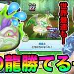 ぷにぷに「このイベントは大チャンス!?」ZZ風龍特殊能力なしなどで倒す!!!【妖怪ウォッチぷにぷに】〜滅龍士イベント〜Yo-kai Watch part1169とーまゲーム