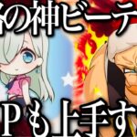 グラクロ　攻略の神ビーティーPVPも強すぎた件　配信者最強決定戦2回戦　前編【七つの大罪〜グランドクロス】