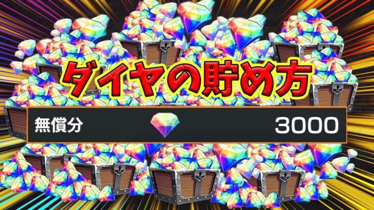 【バウンティラッシュ】無課金の方必見‼ダイヤの貯め方と入手方‼︎