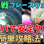 【グラクロ】魔獣戦フレースヴェルグ簡単攻略法！割と安定してクリア可能な超オススメ編成を紹介！【七つの大罪グランドクロス/ゆっくり実況】