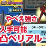 【ぷにぷに攻略】無料で可能！ＭＡＸ強化のベリアル！グリッターティガ ペダニウムゼットン ウルトラマンコラボ 妖怪ウォッチ おはじきレベル８