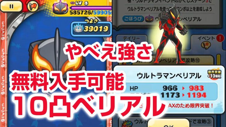 【ぷにぷに攻略】無料で可能！ＭＡＸ強化のベリアル！グリッターティガ ペダニウムゼットン ウルトラマンコラボ 妖怪ウォッチ おはじきレベル８