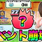 ぷにぷに「ゴルフは0回勝利。」あのキャラいれば、ZZZ金将朱雀勝てるかやってみた結果wwww【妖怪ウォッチぷにぷに】妖魔将棋イベントYo-kai Watch part1196とーまゲーム