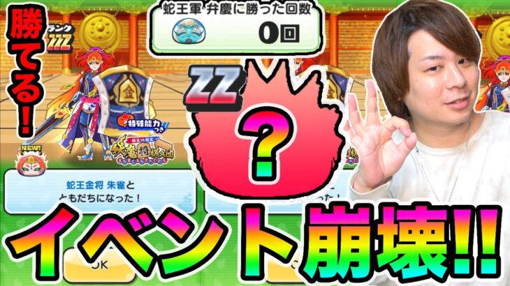 ぷにぷに「ゴルフは0回勝利。」あのキャラいれば、ZZZ金将朱雀勝てるかやってみた結果wwww【妖怪ウォッチぷにぷに】妖魔将棋イベントYo-kai Watch part1196とーまゲーム