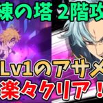 【グラクロ】試練の塔2階のバンに勝てない方必見！必殺Lv1のアサメリを使って簡単にクリアする方法！【七つの大罪グランドクロス】