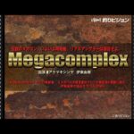 釣りの革新者 Megacomplex「東京湾ボートシーバス 伊東由樹が語るメガバスDNA」