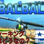 【BALBAL99】ジャーキング以外はどうなの？シーバス情報！