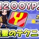 ぷにぷに 攻略できない人は毎回２００Yポイント入手できる超重要な方法を知っておきましょう！　妖怪ウォッチぷにぷに　レイ太