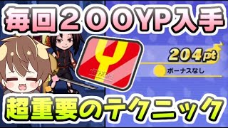 ぷにぷに 攻略できない人は毎回２００Yポイント入手できる超重要な方法を知っておきましょう！　妖怪ウォッチぷにぷに　レイ太