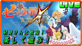 【七つの大罪光と闇の交戦】初心者プレイヤーがグラクロをやる。