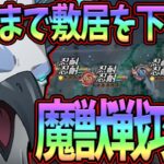 【グラクロ】魔獣戦2層攻略！敷居を下げまくった編成でも覚醒キングが居れば大丈夫！【七つの大罪グランドクロス】