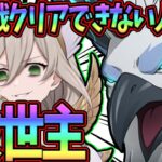 【グラクロ】魔獣戦超適正！ハロゴ難民大歓喜の3層攻略編成爆誕！？【七つの大罪グランドクロス】